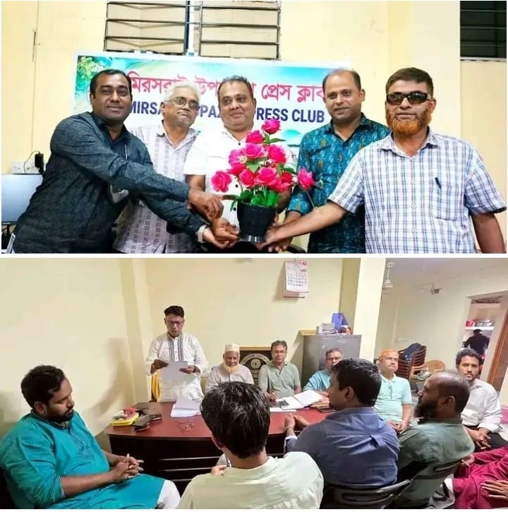 চট্টগ্রামের মীরসরাই প্রেসক্লাবের ভীমরতির কমিটি গঠন: ৫ আগষ্টের পর থেকে যারা পলাতক ছিলো তারাই আবার দায়িত্ব প্রাপ্ত হয়ে গেলো!