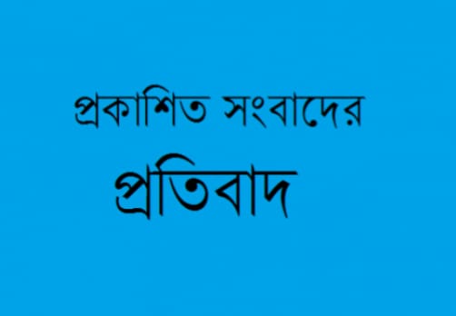 গোদাগাড়ীতে নুরুল ইসলামের বিরুদ্ধে আনীত অভিযোগ মিথ্যা ও উদ্দেশ্যপ্রণোদিত: পরিবার