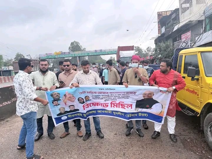 মীরসরাইয়ে নিষিদ্ধ যুবলীগের মিছিল! বিএনপি’র নেতা কর্মী ও প্রশাসন ছিলো কোথায়?
