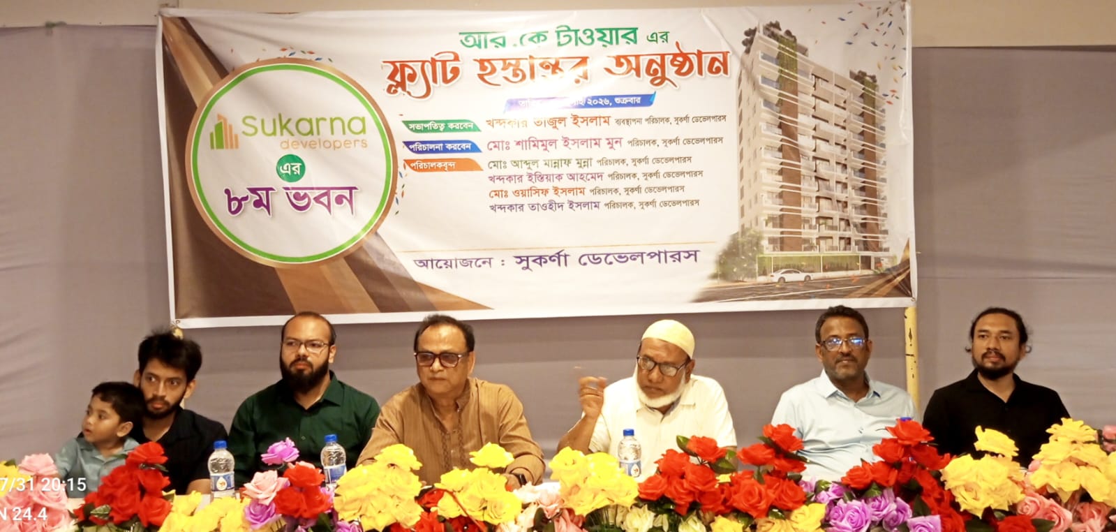 রাজশাহীতে সুকর্ণা ডেভেলপারস এর ৮ম ভবন আরকে টাওয়ার এর ফ্ল্যাট হস্তান্তর