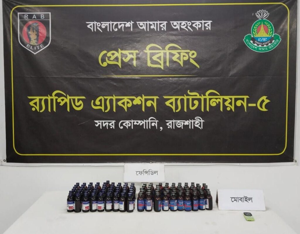 কাশিয়াডাঙ্গায় ১২ বোতল ফেনসিডিলসহ মাদক ব্যবসায়ী গ্রেফতার