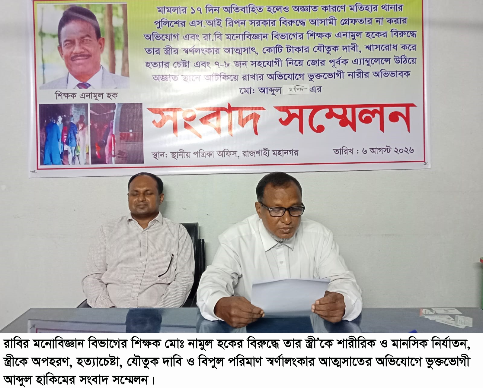 রাবি শিক্ষকের বিরুদ্ধে স্ত্রীকে অপহরণ-হত্যাচেষ্টার মামলা: ১৭ দিনেও গ্রেফতার নন অভিযুক্ত