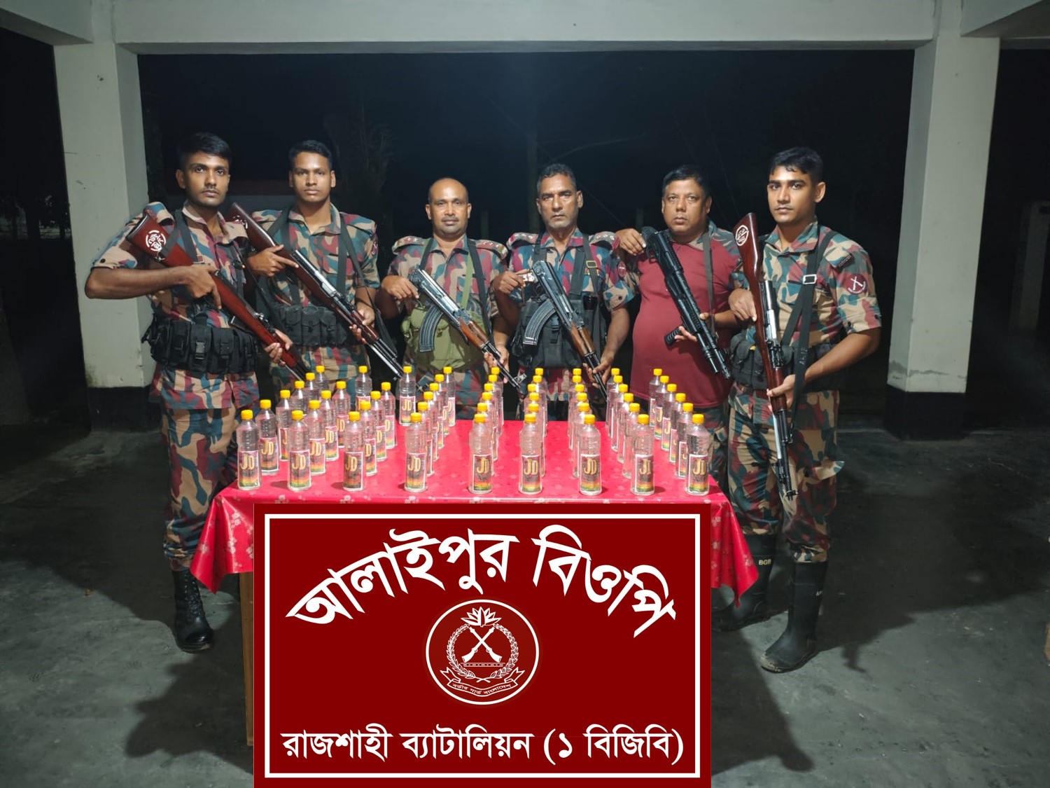 রাজশাহী ব্যাটালিয়ন (১  বিজিবি কর্তৃক রাজশাহী সীমান্ত অভিযানে ভারতীয় মদ জব্দ