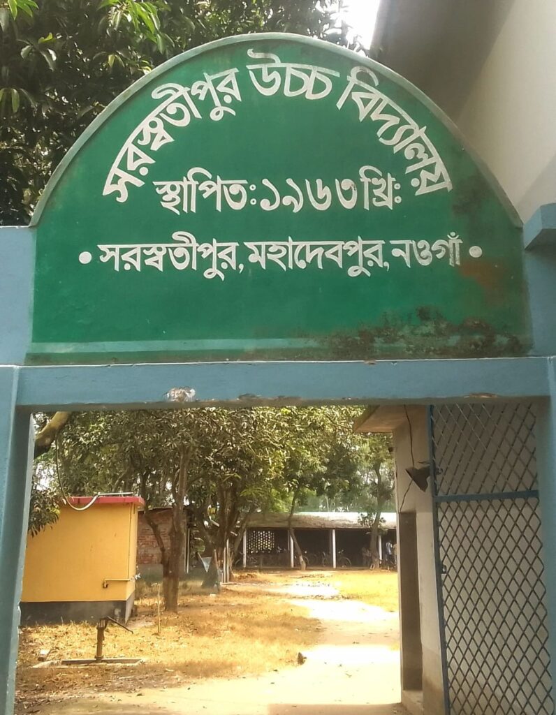 সরস্বতীপুর উচ্চ বিদ্যালয়ের এসএসসি পরীক্ষার ফলাফল প্রকাশ: পাশের হার ৫৯.৫৮%, জিপিএ-৫ পেয়েছে ৪
