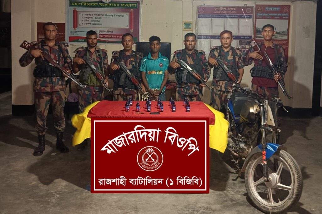রাজশাহী ব্যাটালিয়ন (১ বিজিবি)  রাজশাহী সীমান্তে  অভিযানে ভারতীয় নেশা জাতীয় সিরাপসহ একজন আসামী গ্রেফতার