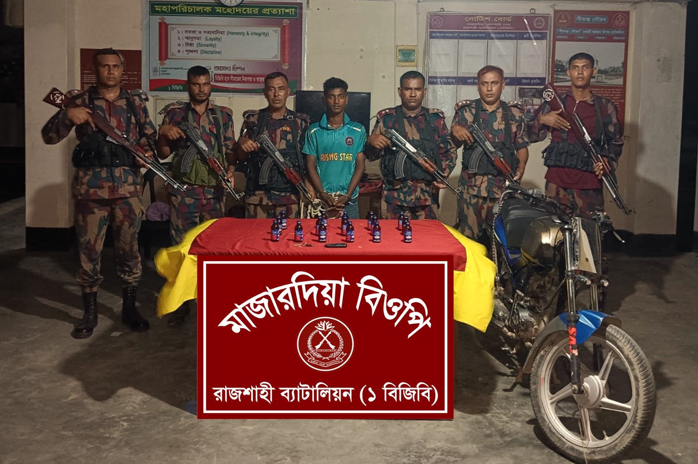 রাজশাহী ব্যাটালিয়ন (১ বিজিবি)  রাজশাহী সীমান্তে  অভিযানে ভারতীয় নেশা জাতীয় সিরাপসহ একজন আসামী গ্রেফতার