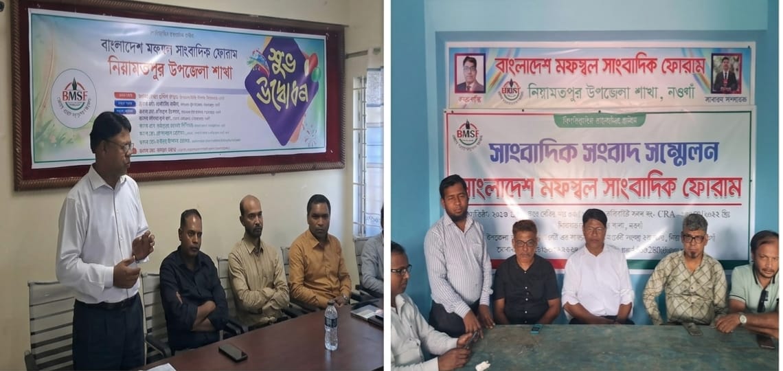 নিয়ামতপুরে বাংলাদেশ মফস্বল সাংবাদিক ফোরামের শাখা উদ্বোধন