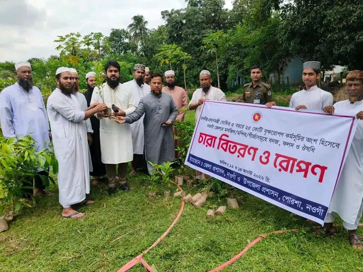 নওগাঁ জেলার পোরশায় বৃক্ষরোপণ কর্মসূচির উদ্বোধন। ,