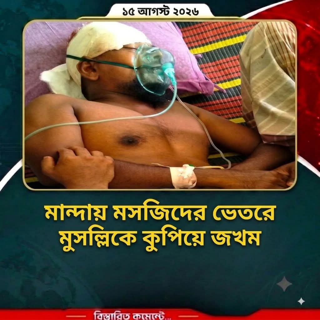 মান্দায় মসজিদের ভেতরে মুসল্লিকে হাঁসুয়া দিয়ে কুপিয়ে জখম