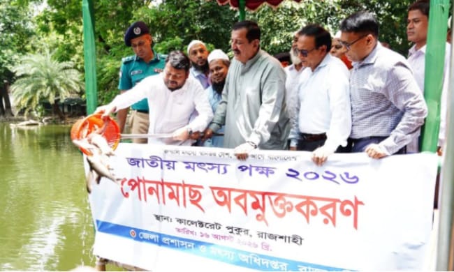 পোনামাছ অবমুক্ত ও বর্ণাঢ্য র‍্যালিতে রাজশাহীতে মৎস্য পক্ষের আয়োজন