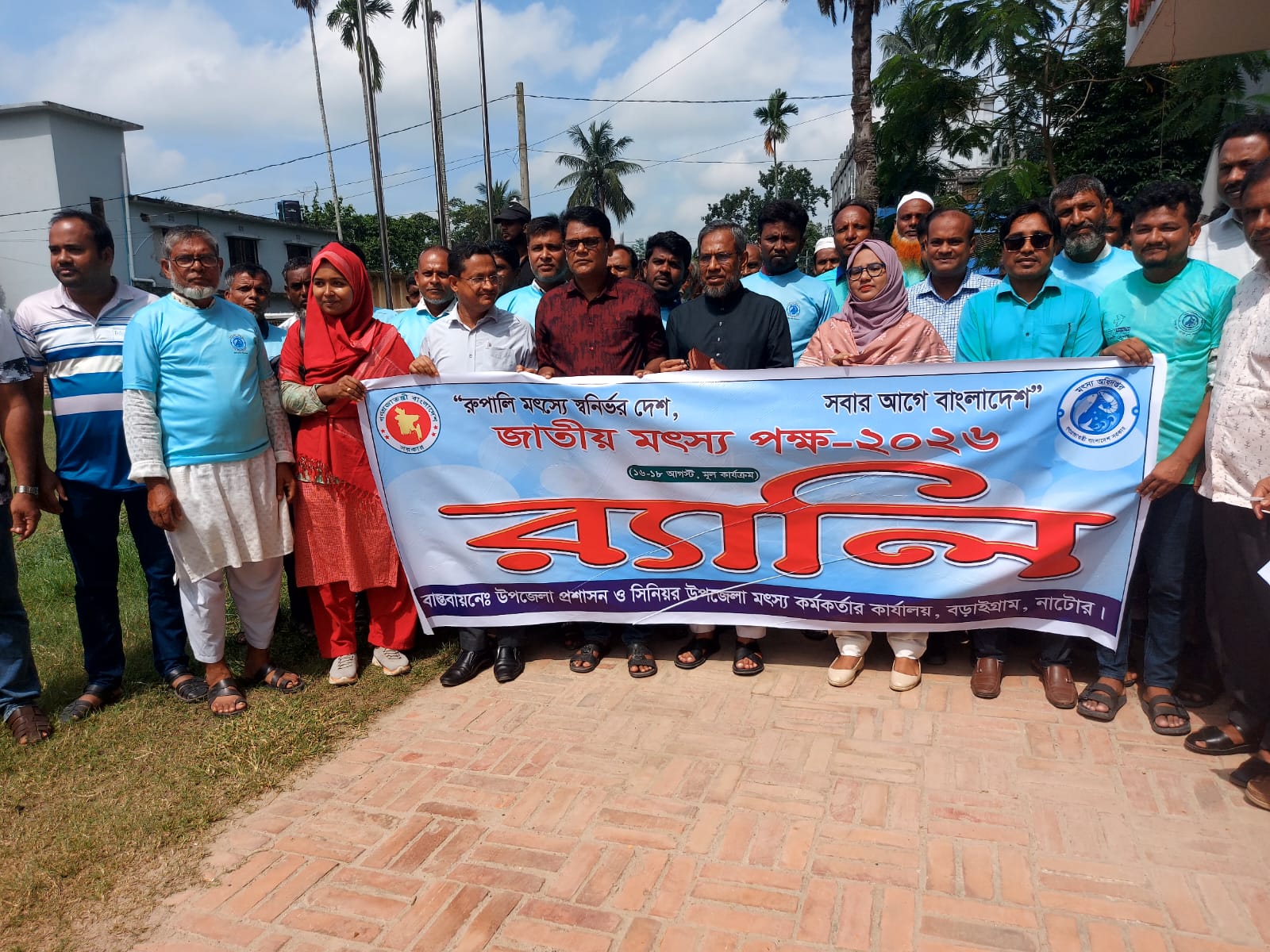 বড়াইগ্রামে  জাতীয় মৎস্য পক্ষ রেলি, উদ্ভাবনী  ও আলোচনা সভা