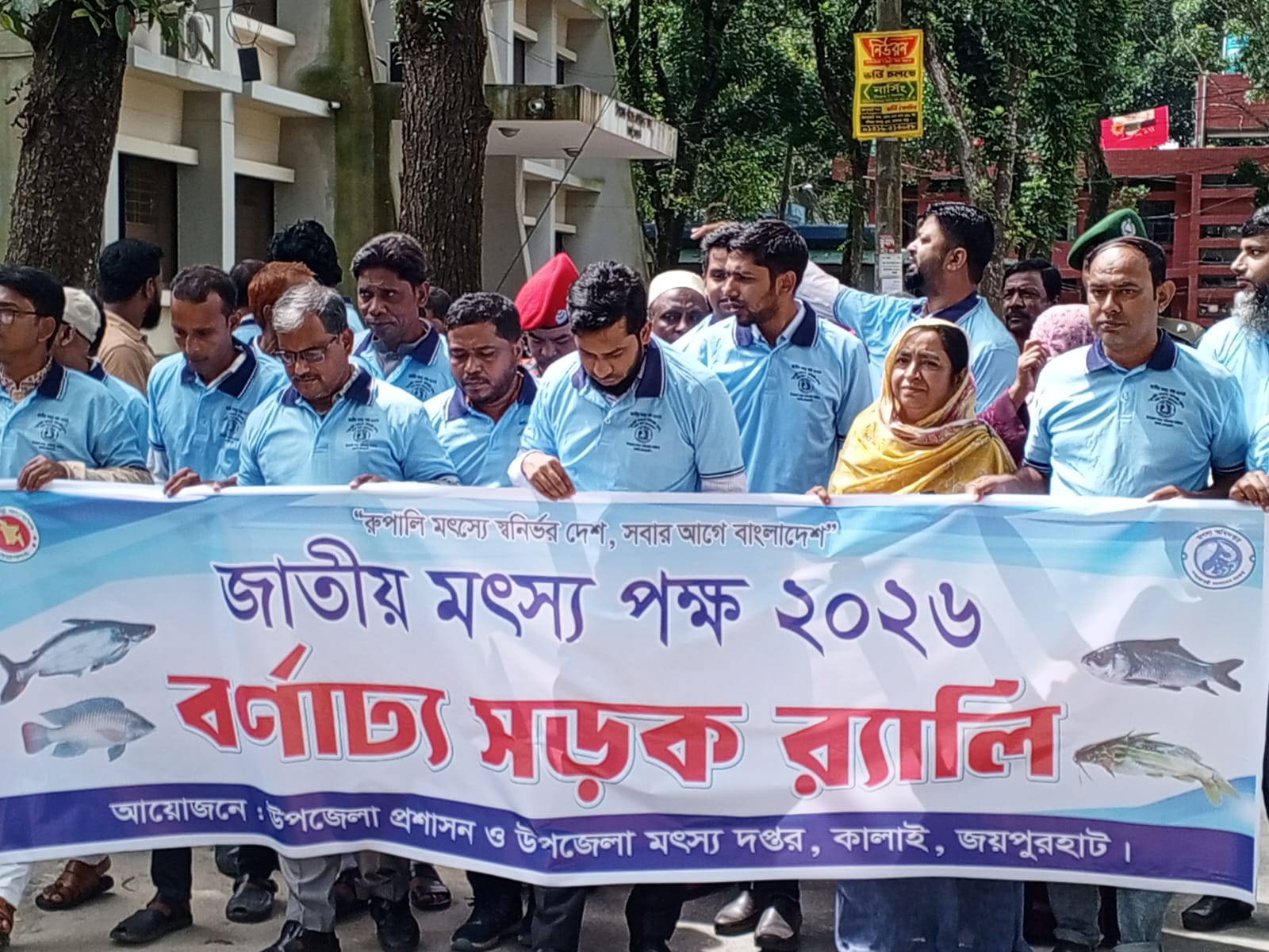 কালাইয়ে জাতীয় মৎস্য পক্ষ উপলক্ষে র‍্যালি ও আলোচনা সভা