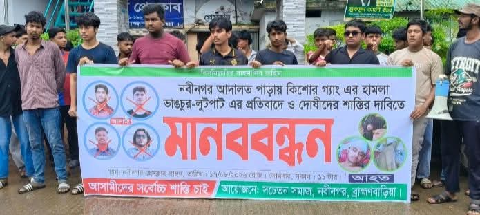 কিশোর গ্যাংয়ের হামলার প্রতিবাদে শিক্ষার্থীদের মানববন্ধন ও স্মারকলিপি প্রদান!