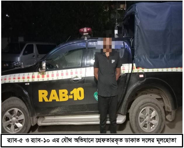 চাঞ্চল্যকর মহিষ ডাকাতির মূলহোতা জুয়েল রানা গ্রেফতার