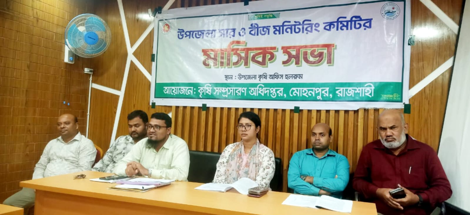 রাজশাহীর মোহনপুরে সার ও বীজ মনিটরিং কমিটির মাসিক সভা