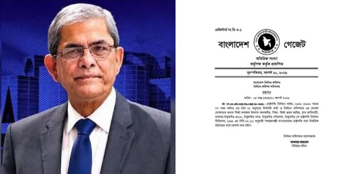 মির্জা ফখরুল ইসলাম আলমগীরকে রাষ্ট্রপতি পদে নির্বাচিত ঘোষণা করে প্রজ্ঞাপন জারি করেছে নির্বাচন কমিশন