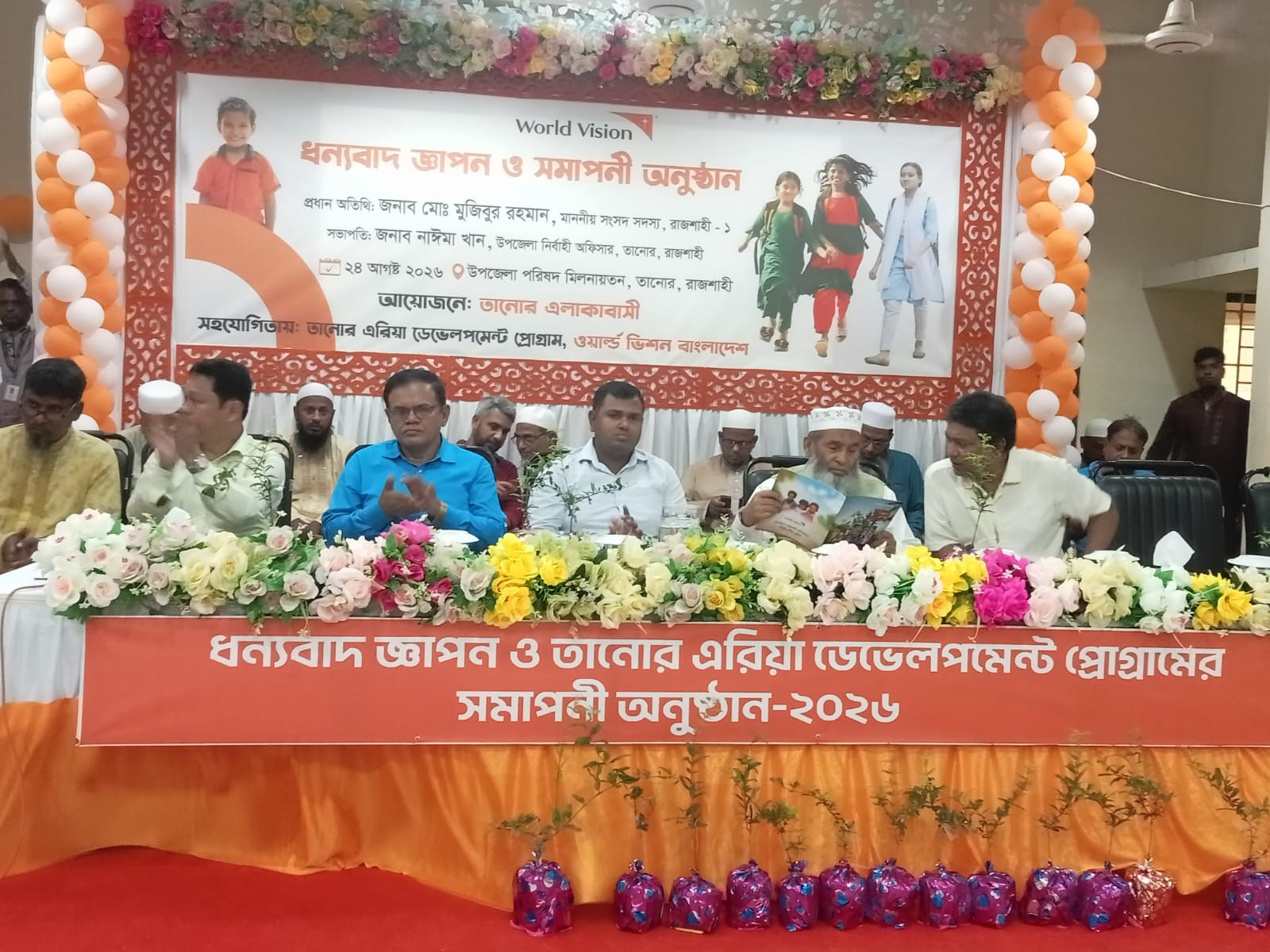 রাজশাহীর তানোরে ওয়াল্ড ভিশন বাংলাদেশের উদ্যোগে ‘ধন্যবাদ জ্ঞাপন ও সমাপনী অনুষ্ঠান’ অনুষ্ঠিত হয়েছে।