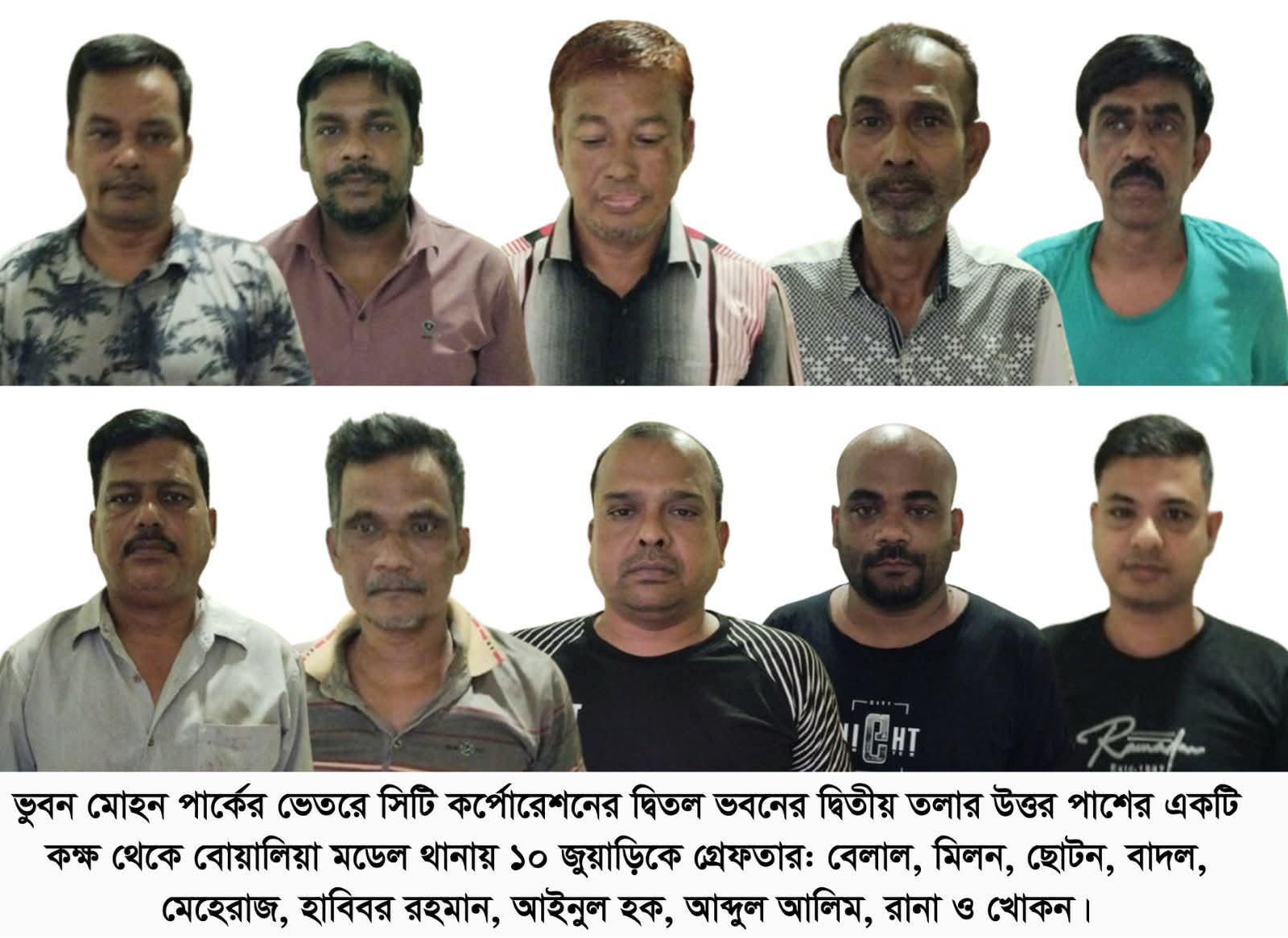 রাজশাহী নগরীতে জুয়া খেলা অবস্থায় ১০ জুয়াড়ি গ্রেফতার