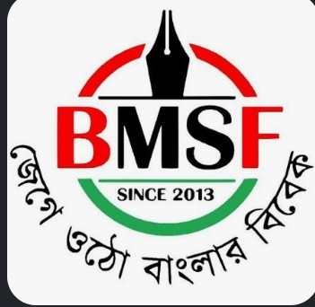 সারাদেশে সাংবাদিকতার পেশা নিয়ে তুলকালাম! বর্তমানে বহুগুণ হারে বেড়ে অফ সাংবাদিকতা, বিএমএসএফ’র ভুমিকা প্রশংসিত