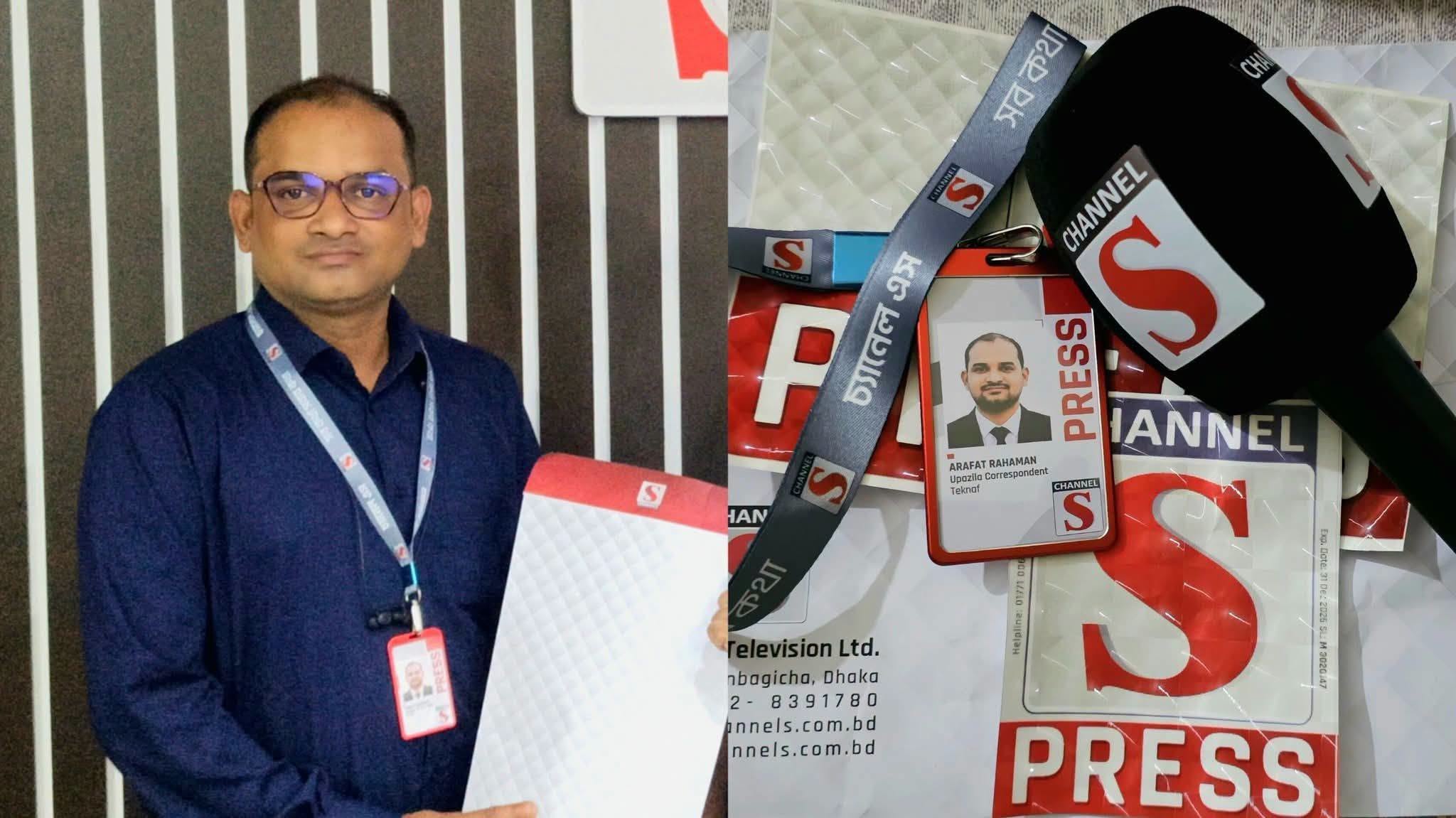 চ্যানেল এস-এর টেকনাফ প্রতিনিধি হলেন সাংবাদিক আরাফাত সানি দীর্ঘ ৯ বছরের সাংবাদিকতা অভিজ্ঞতায় এবার ইলেকট্রনিক মিডিয়ায় নতুন দায়িত্ব