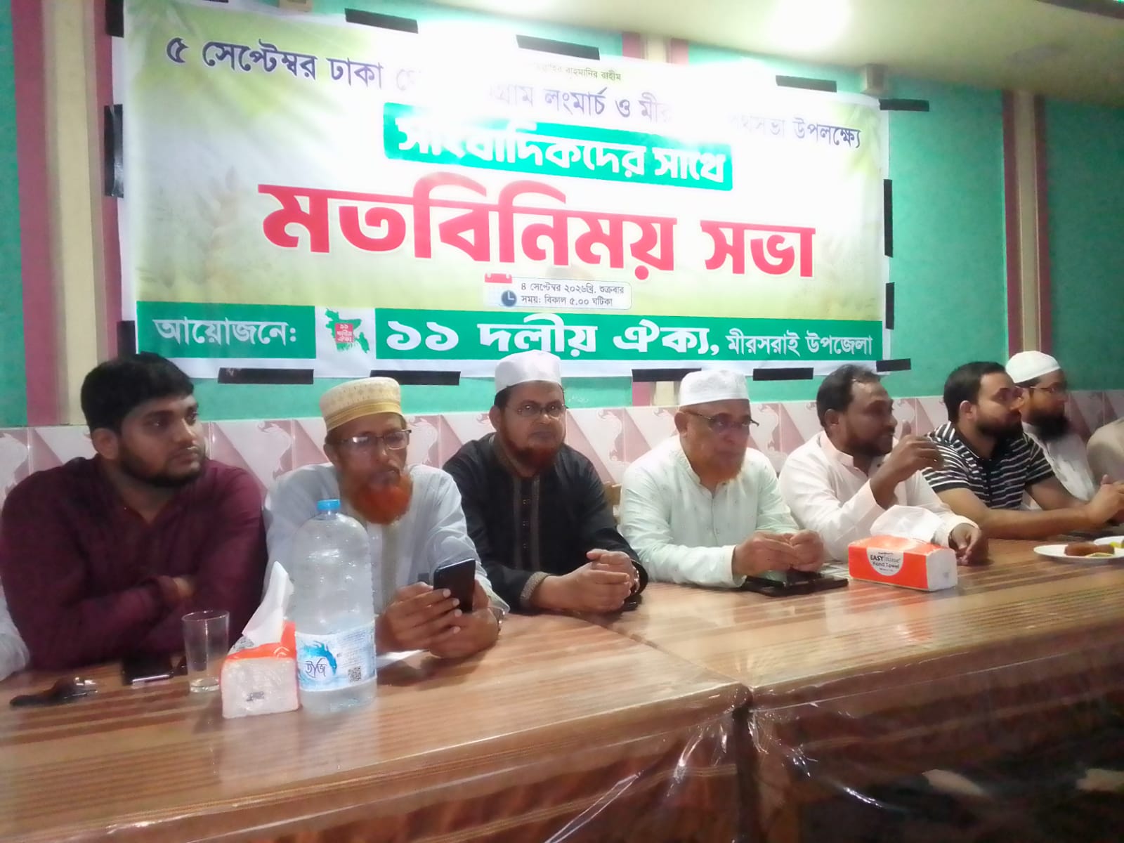 ৫ সেপ্টেম্বর ঢাকা থেকে  চট্টগ্রাম লংমার্চ উপলক্ষে মীরসরাইয়ের পথসভার বিভিন্ন দিক্ নিয়ে স্থানীয় সাংবাদিকদের  সাথে মতবিনিময় করেছেন ১১ দলীয় ঐক্য।