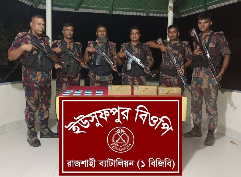 বিজিবি কর্তৃক রাজশাহী সীমান্তে অভিযান পরিচালনা করে ভারতীয় যৌন উত্তেজক ট্যাবলেট এবং চোরাচালানী মালামাল জব্দ