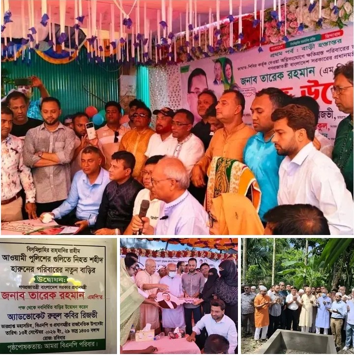 প্রধানমন্ত্রী তারেক রহমানের উদ্যোগে ফেনীতে পুলিশের গুলিতে নিহত যুবদল নেতা হারুনের পরিবারকে নতুন বাড়ি বুজিয়ে দিলেন রুহুল কবির রিজভী।