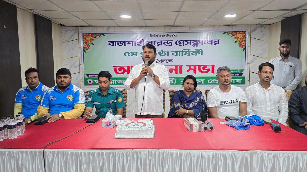 সত্য ও বস্তুনিষ্ঠ সাংবাদিকতার প্রত্যয়ে বরেন্দ্র প্রেসক্লাবের বর্ষপূর্তি