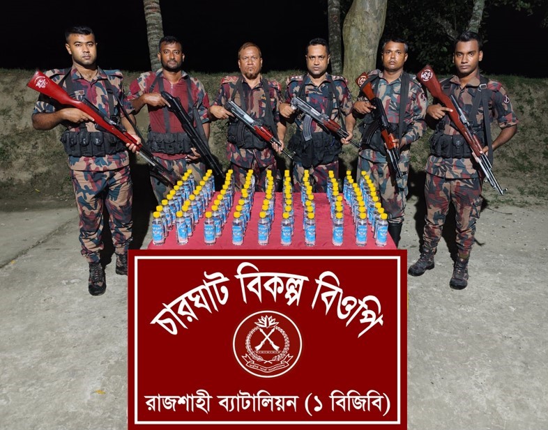 বিজিবি কর্তৃক রাজশাহী সীমান্তে অভিযান পরিচালনা করে ভারতীয় মাদকদব্য জব্দ