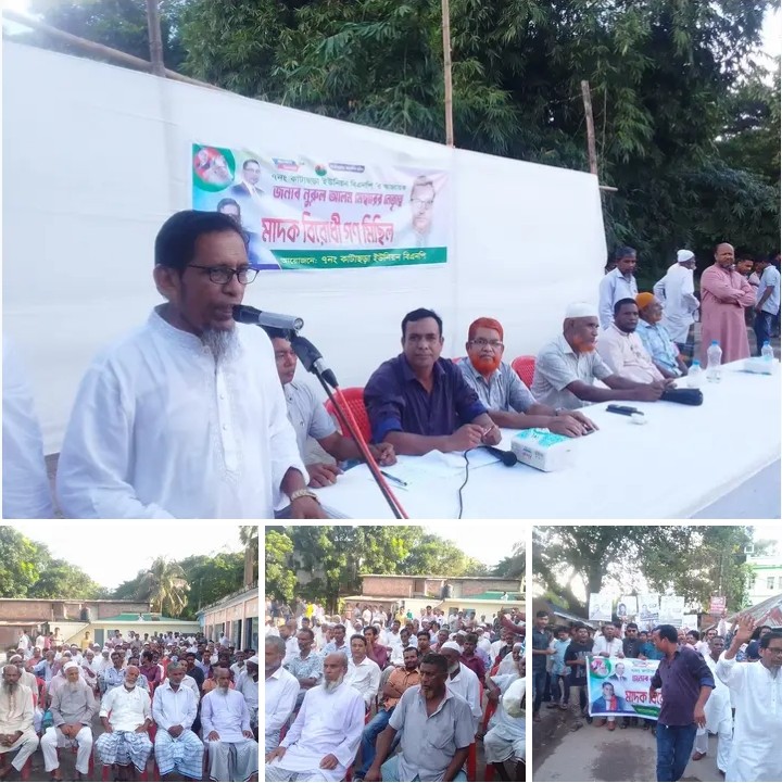 চট্টগ্রামের মীরসরাইয়ের কাটাছড়ার সাত্তার ভূঁইয়ার হাটে বিএনপি নেতা নুরুল আলম মেম্বারের নের্তৃত্বে মাদক বিরোধী সমাবেশ ও মিছিল অনুষ্ঠিত