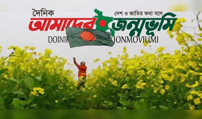 আমাদের জন্মভূমি কি কম সুন্দর?