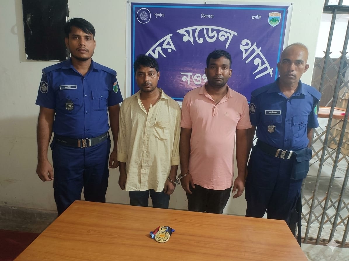 ডিবি পুলিশের ভুয়া পরিচয়ে চাঁদাবাজি, নওগাঁয় মেডেল ও হাতকড়াসহ গ্রেফতার ২