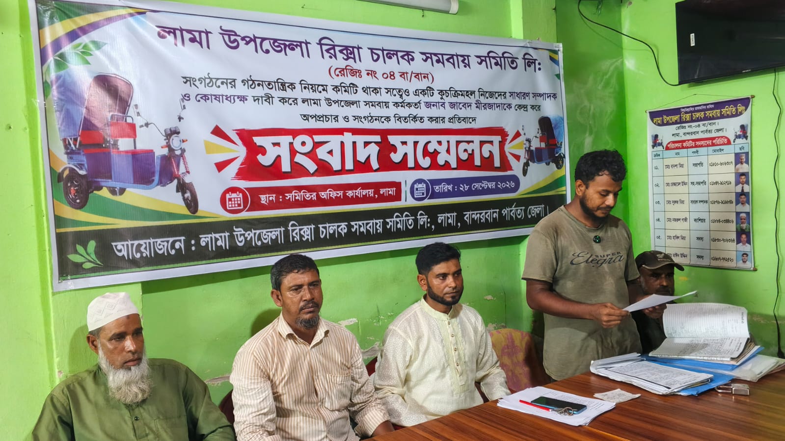 লামা উপজেলা রিকশা চালক সমবায় সমিতি লিঃ কুচক্রী মহলের অপপ্রচারে সংবাদ সম্মেলন
