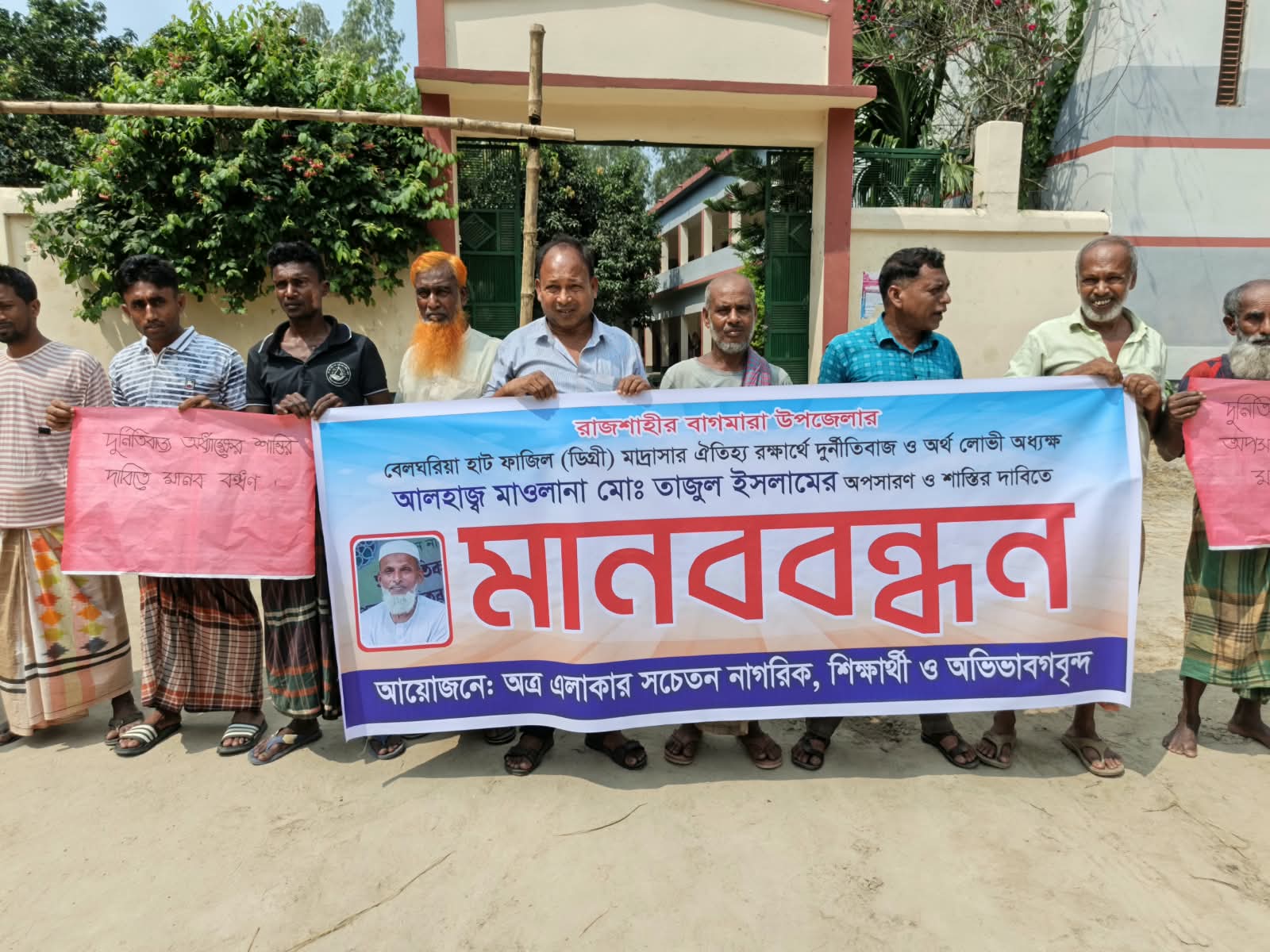 ​বাগমায়ায় বেলঘরিয়া হাট ফাজিল মাদ্রাসার অধ্যক্ষের অপসারণ ও শাস্তির দাবিতে বিশাল মানববন্ধন
