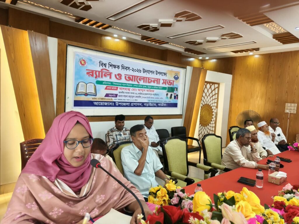 বড়াইগ্রামে যথাযোগ্য মর্যাদায় বিশ্ব শিক্ষক দিবস উদযাপন