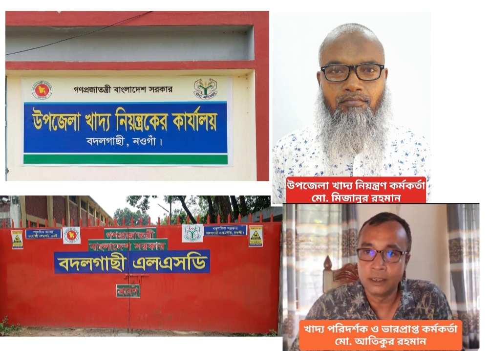 বদলগাছী ওসি এল,এস,ডি,কে আড়াল সহ ১২২৯ মেঃটন  ধান ক্রয় ও ক্রাসিং, এবং  পরিবহন খরচের  তথ্যের  ফি জমা দিলেন  ভুয়া তথ্য।