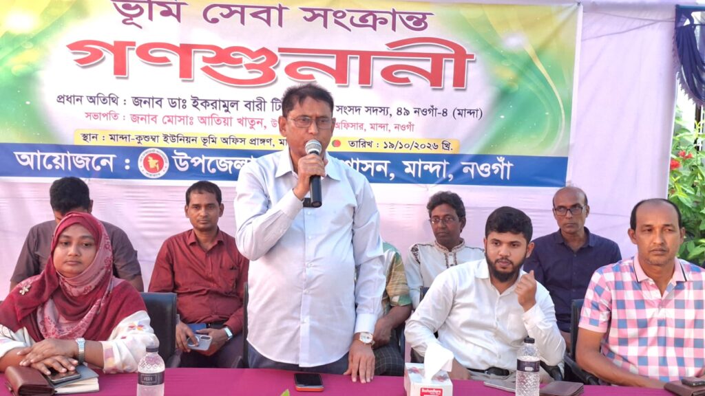 মান্দায় ভূমিসেবা সংক্রান্ত গণশুনানি অনুষ্ঠিত