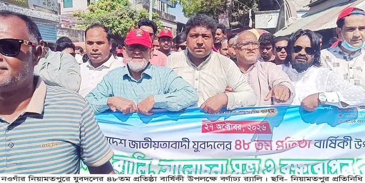 নিয়ামতপুরে যুবদলের ৪৮তম প্রতিষ্ঠা বার্ষিকী পালিত