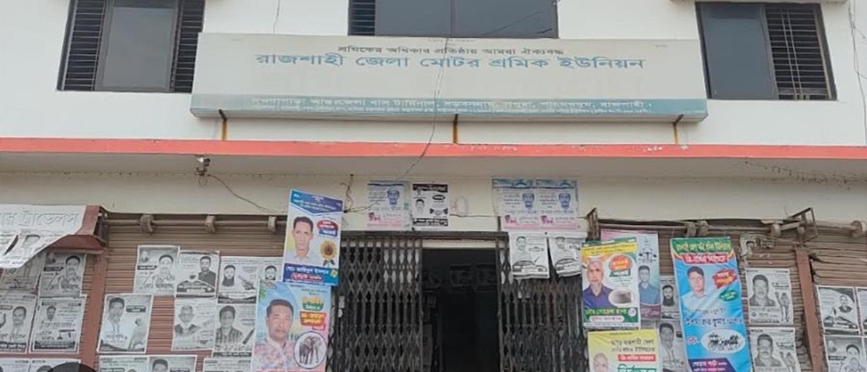 রাজশাহী সড়ক পরিবহন মালিক গ্রুপের নির্বাচন বাতিলের নির্দেশ